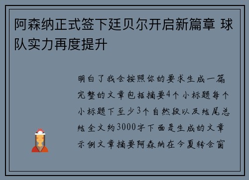 阿森纳正式签下廷贝尔开启新篇章 球队实力再度提升