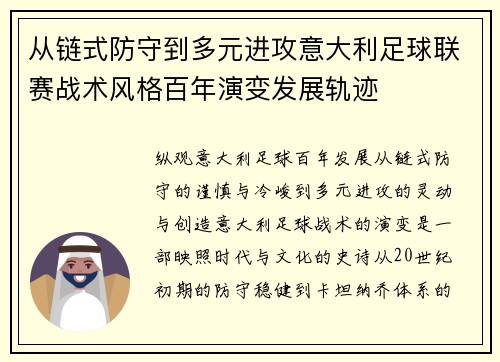 从链式防守到多元进攻意大利足球联赛战术风格百年演变发展轨迹