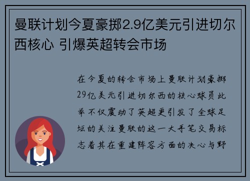 曼联计划今夏豪掷2.9亿美元引进切尔西核心 引爆英超转会市场