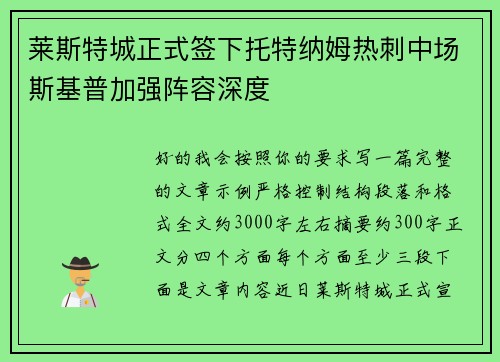 莱斯特城正式签下托特纳姆热刺中场斯基普加强阵容深度 莱斯特城正式签下托特纳姆热刺中场斯基普加强阵容深度