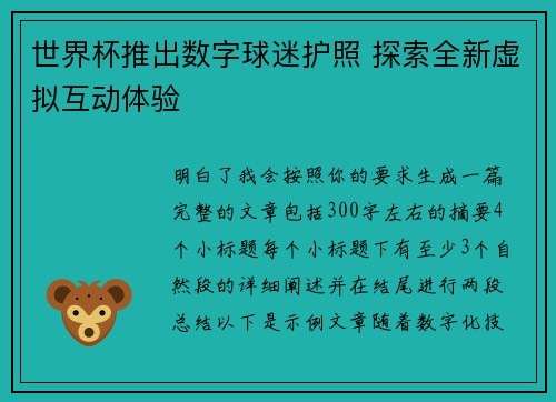 世界杯推出数字球迷护照 探索全新虚拟互动体验