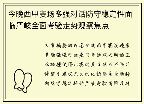 今晚西甲赛场多强对话防守稳定性面临严峻全面考验走势观察焦点